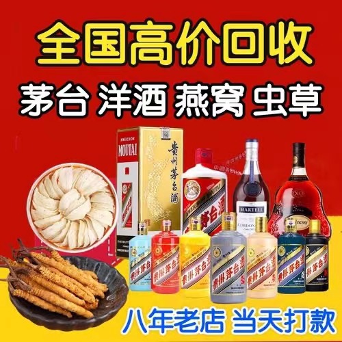 揭阳聊城临清酒水回收价格哪里回收(附近上门回收茅台酒）