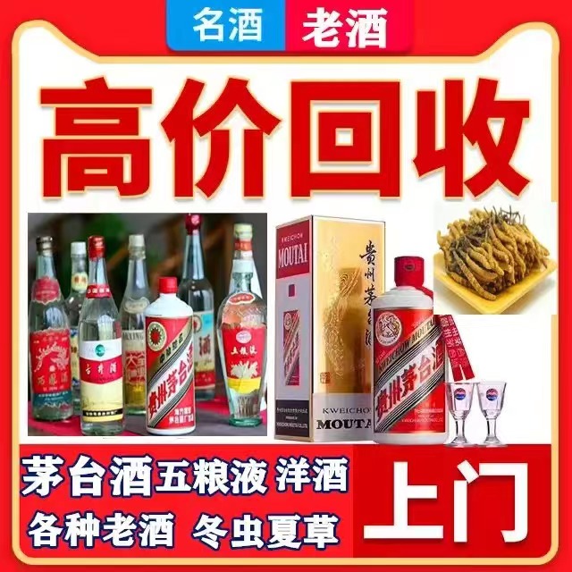 揭阳八十年茅台酒回收上门哪里回收(附近上门回收茅台酒）